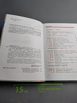 История России. Конец XVI – XVIII век. 7 класс
