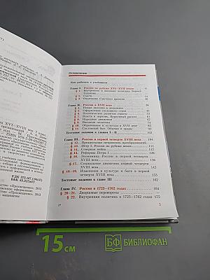 История России. Конец XVI – XVIII век. 7 класс