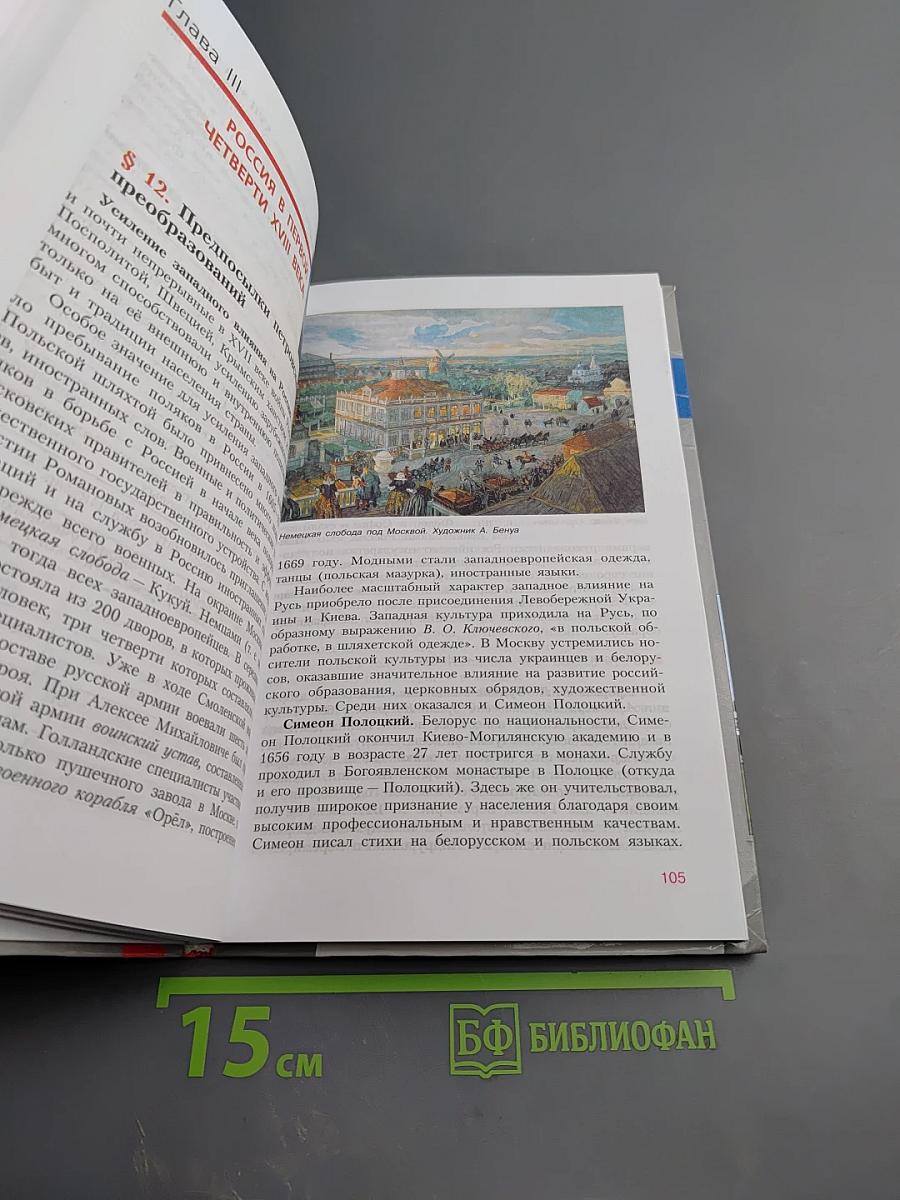История России. Конец XVI – XVIII век. 7 класс