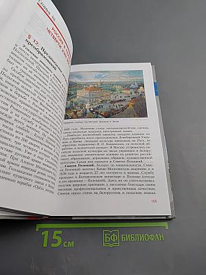 История России. Конец XVI – XVIII век. 7 класс