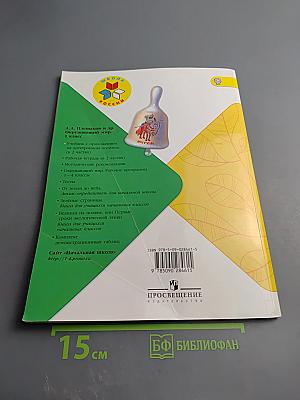 Окружающий мир 1 класс, Часть 1