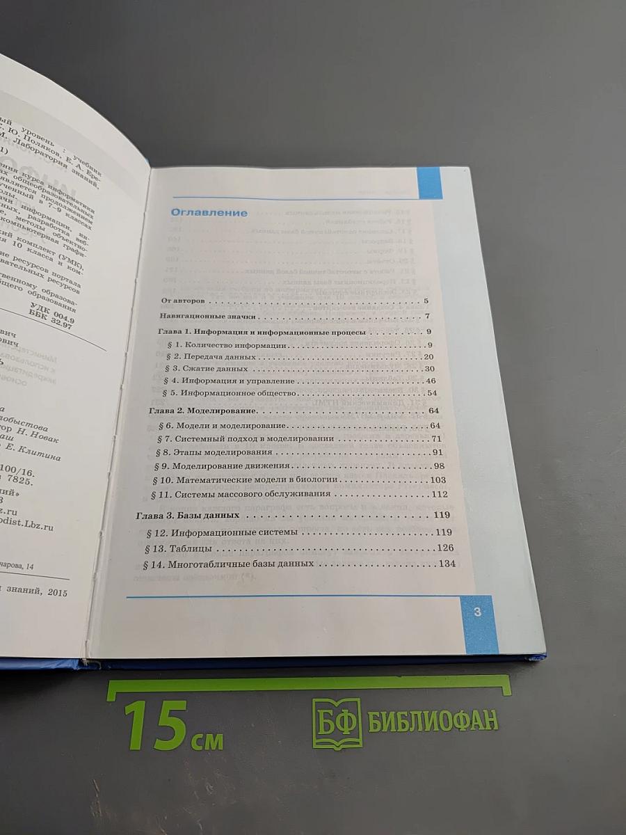 Информатика. Углубленный уровень. Учебник для 11 класса. Часть 1