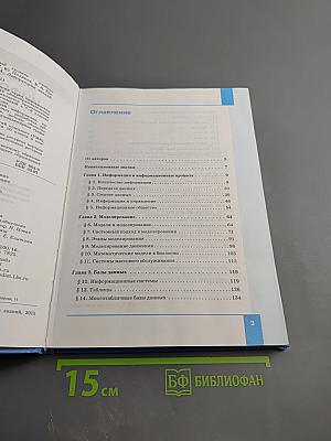 Информатика. Углубленный уровень. Учебник для 11 класса. Часть 1