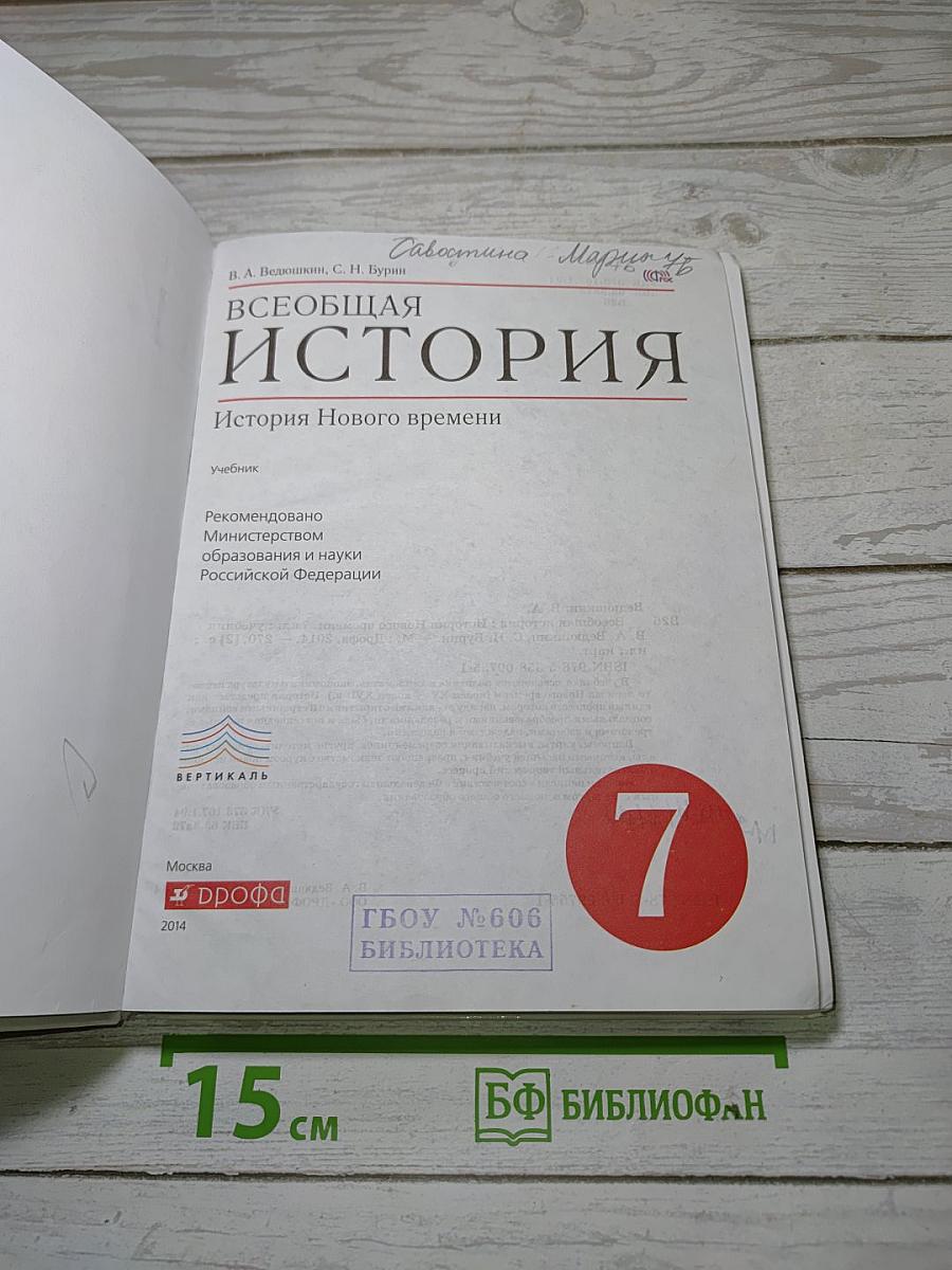 Всеобщая история: История Нового времени