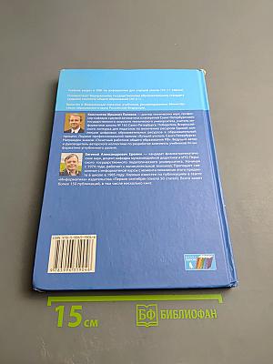 Информатика. Углубленный уровень. Учебник для 11 класса. Часть 1