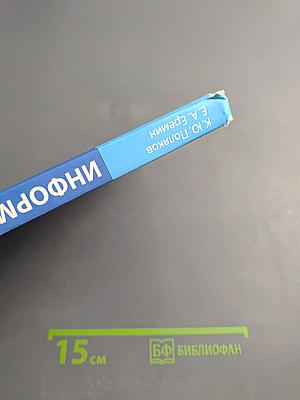 Информатика. Углубленный уровень. Учебник для 11 класса. Часть 1