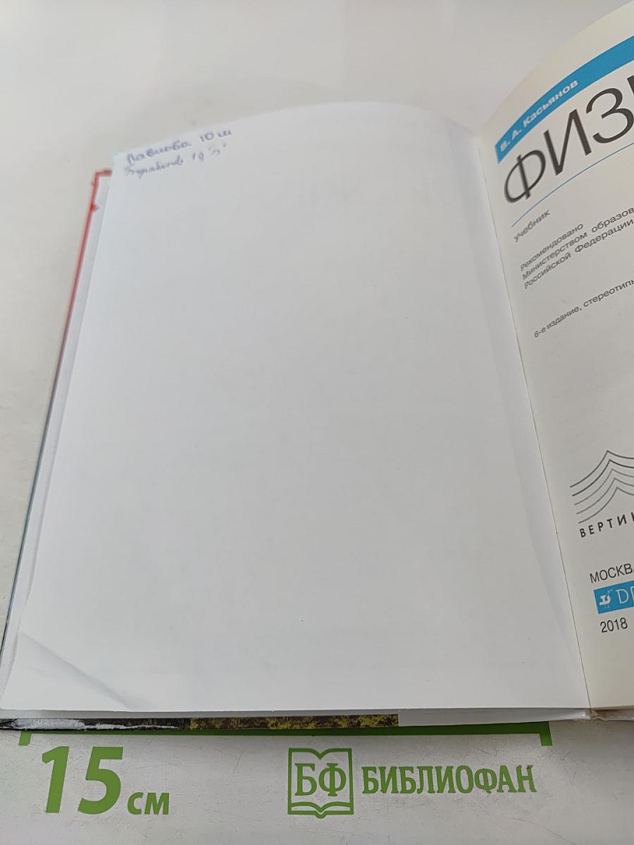 Физика 10 класс. Базовый уровень