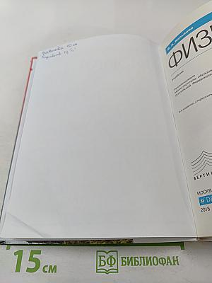 Физика 10 класс. Базовый уровень