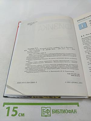 Физика 10 класс. Базовый уровень