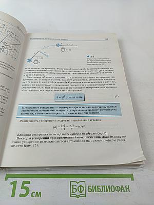 Физика 10 класс. Базовый уровень