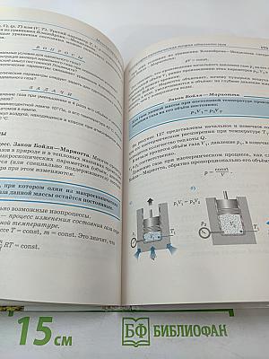 Физика 10 класс. Базовый уровень