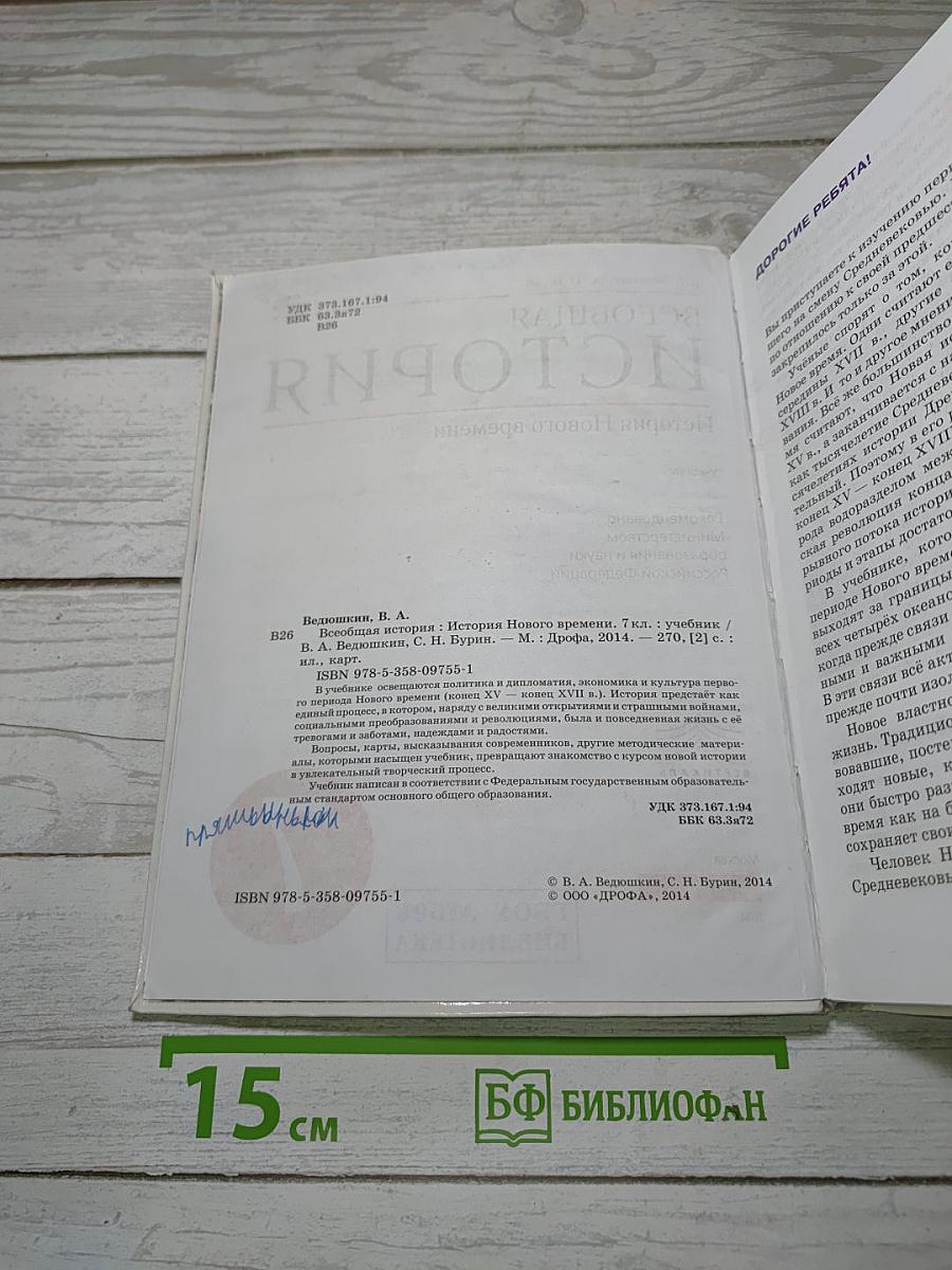 Всеобщая история: История Нового времени