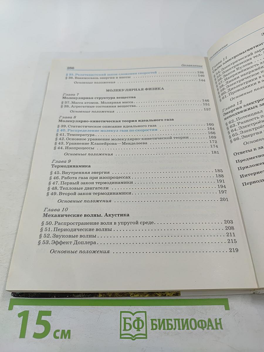 Физика 10 класс. Базовый уровень