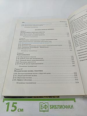 Физика 10 класс. Базовый уровень