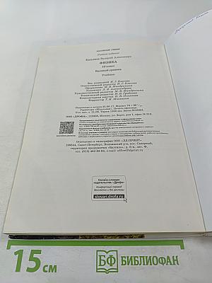 Физика 10 класс. Базовый уровень