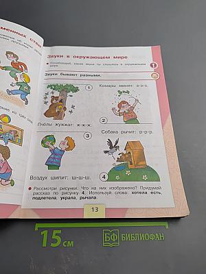 Азбука. 1 класс. Часть 1