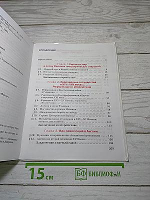 Всеобщая история: История Нового времени