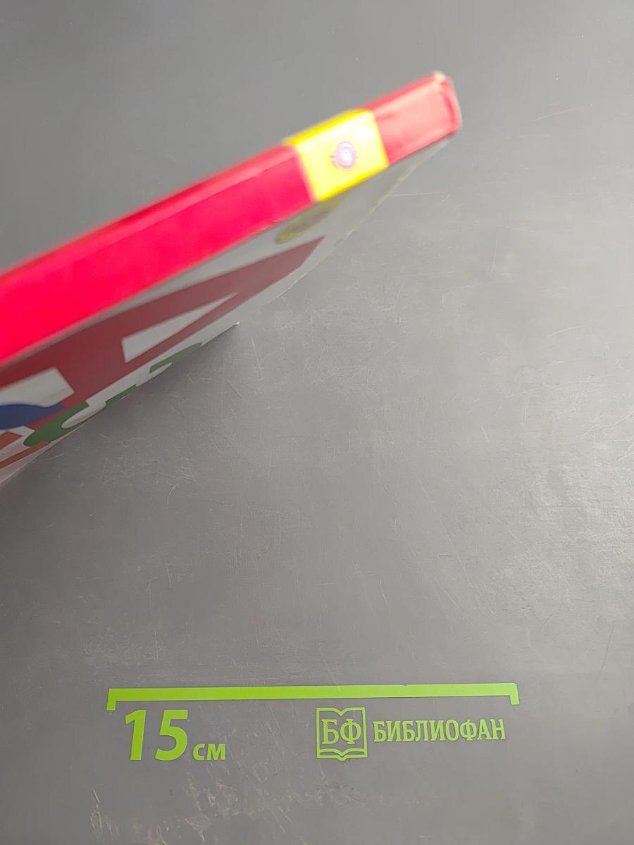 Азбука. 1 класс. Часть 1