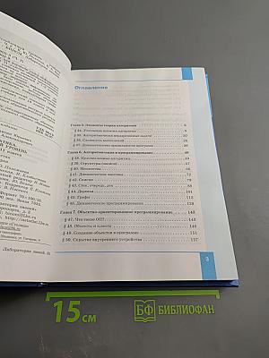 Информатика. Углубленный уровень. Учебник для 11 класса. Часть 2
