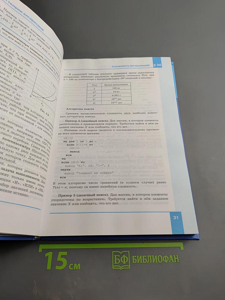 Информатика. Углубленный уровень. Учебник для 11 класса. Часть 2