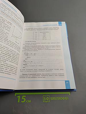 Информатика. Углубленный уровень. Учебник для 11 класса. Часть 2