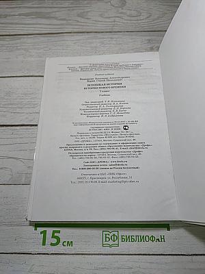 Всеобщая история: История Нового времени