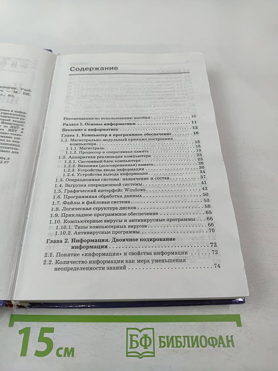 Информатика и информационные технологии 10-11 классы