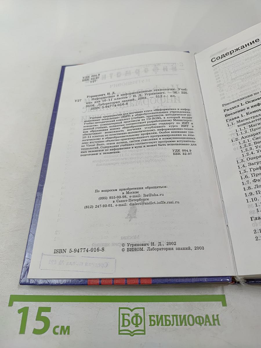 Информатика и информационные технологии 10-11 классы