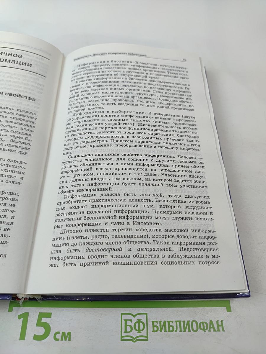 Информатика и информационные технологии 10-11 классы