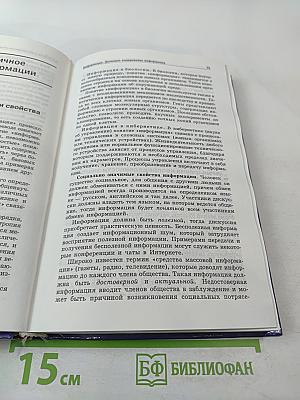 Информатика и информационные технологии 10-11 классы