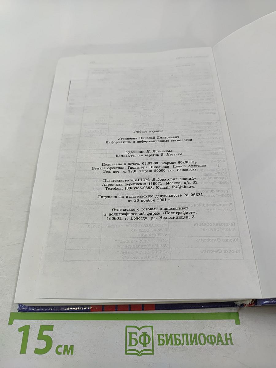 Информатика и информационные технологии 10-11 классы