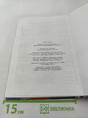 Информатика и информационные технологии 10-11 классы