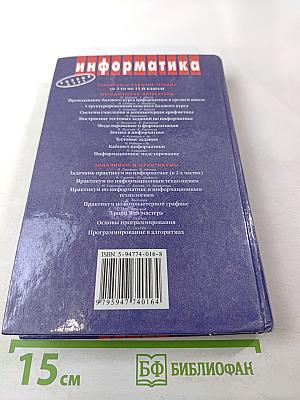 Информатика и информационные технологии 10-11 классы