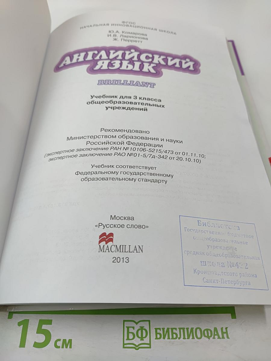 Английский язык 3 класс