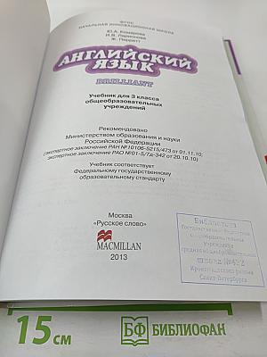 Английский язык 3 класс