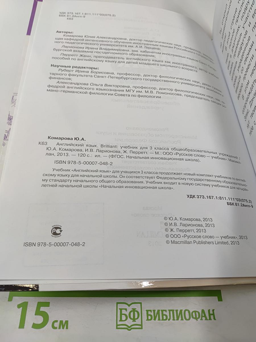 Английский язык 3 класс