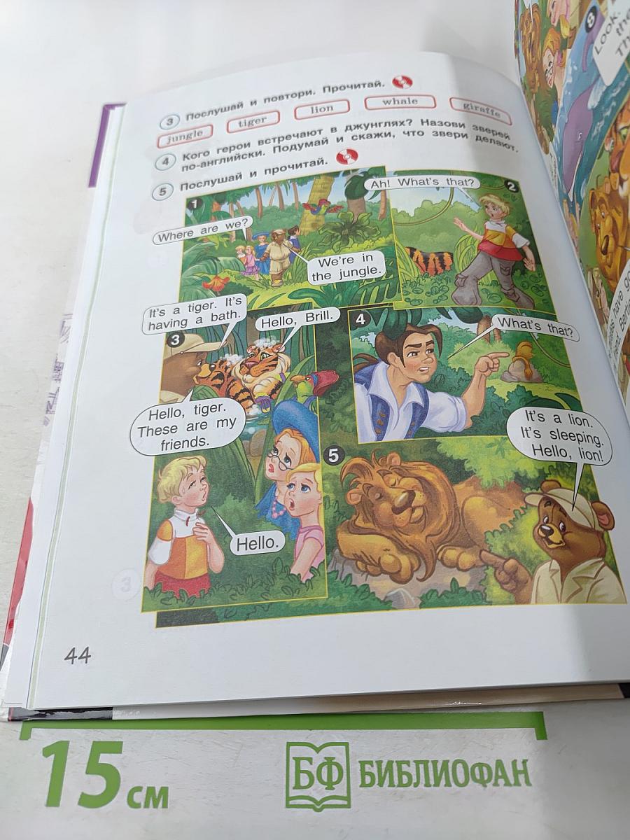 Английский язык 3 класс