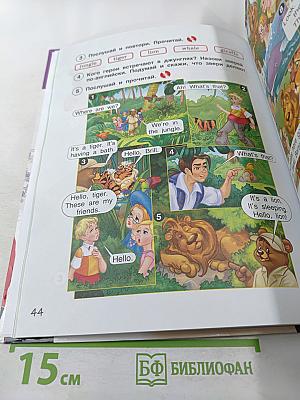 Английский язык 3 класс