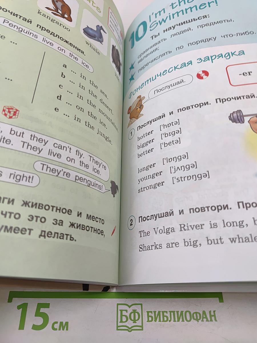 Английский язык 3 класс