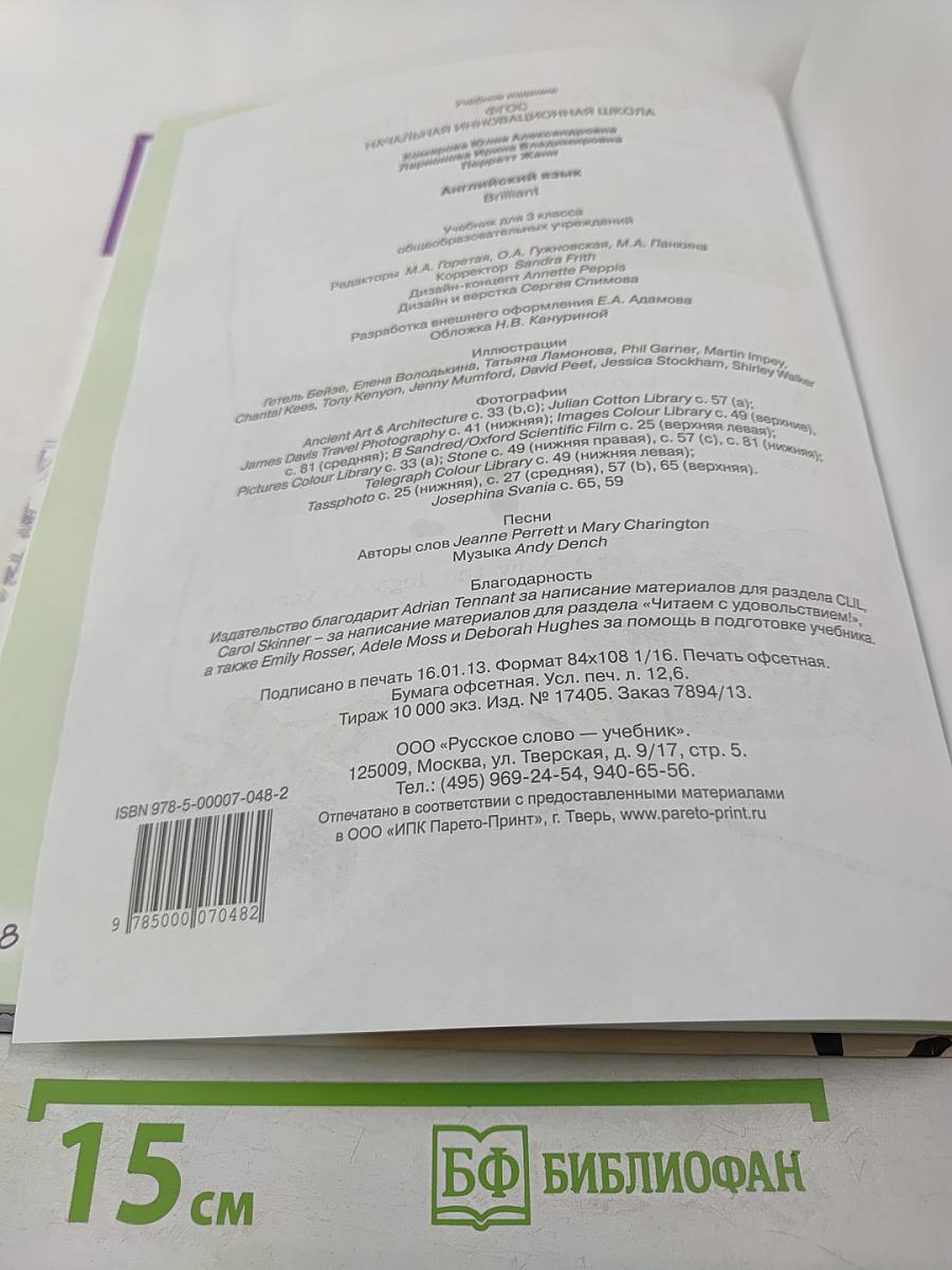 Английский язык 3 класс