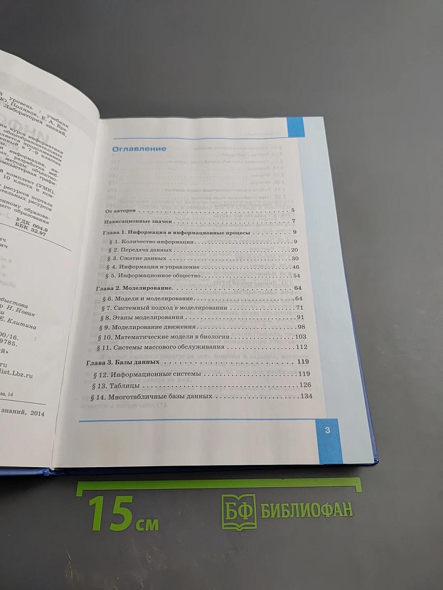 Информатика 11 класс, Часть 1. Углубленный уровень