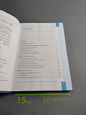 Информатика 11 класс, Часть 1. Углубленный уровень