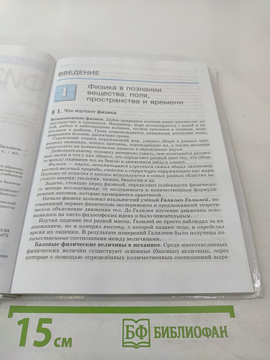 Физика 10 класс. Базовый уровень