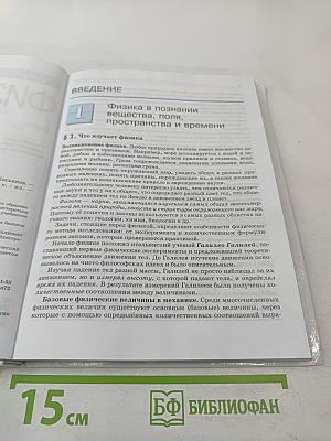 Физика 10 класс. Базовый уровень