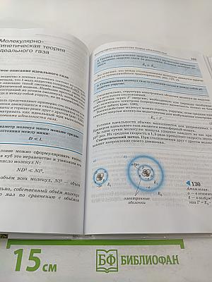 Физика 10 класс. Базовый уровень