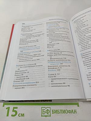 Физика 10 класс. Базовый уровень