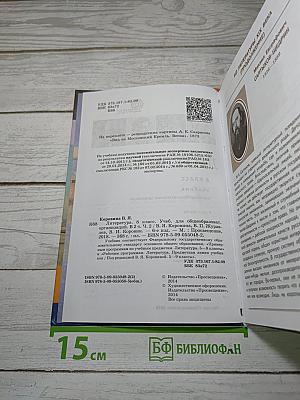 Литература. 8 класс. Учебник. Часть 2