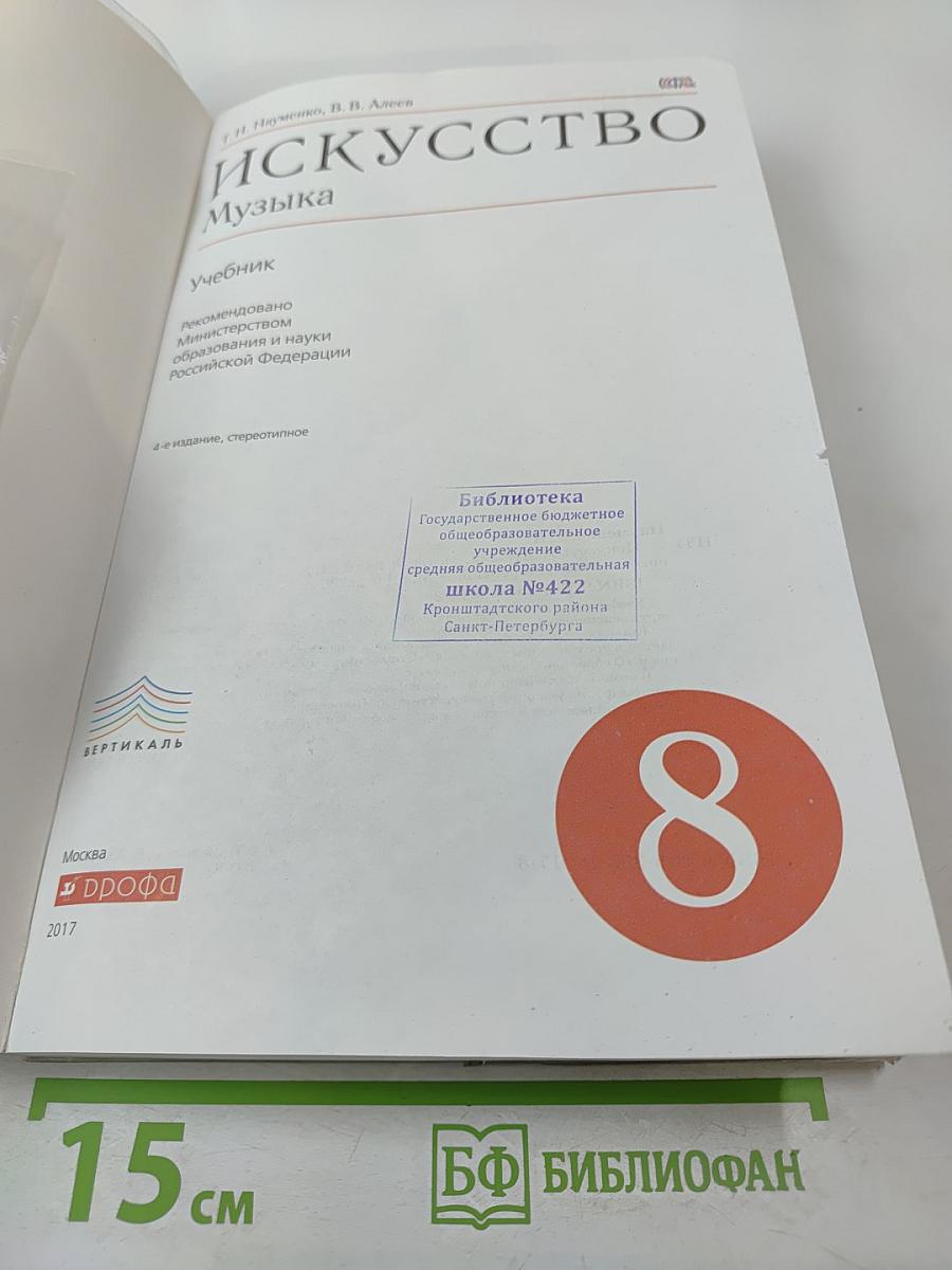 Искусство Музыка, 8 класс