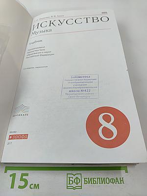 Искусство Музыка, 8 класс