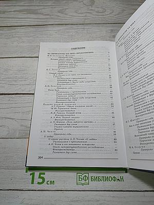 Литература. 8 класс. Учебник. Часть 2
